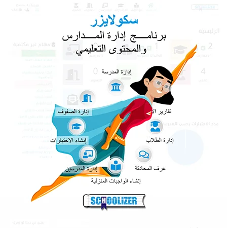 Schoolizer